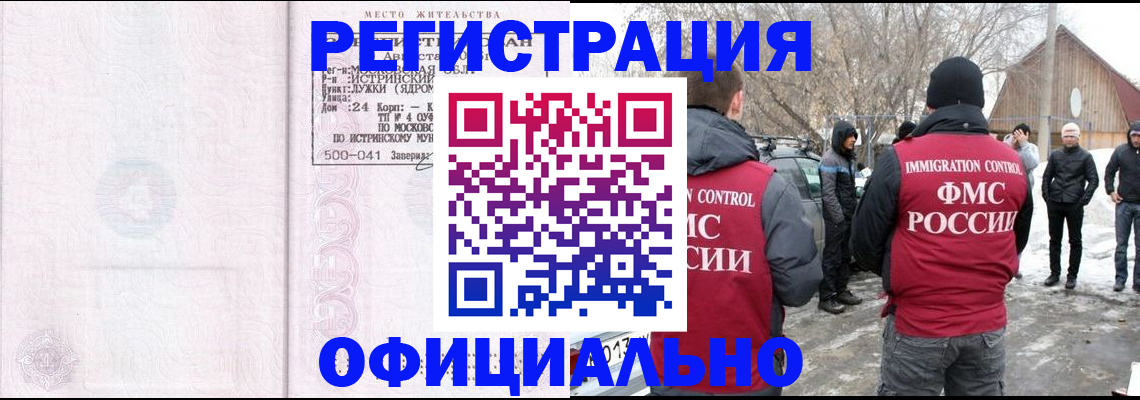 временная регистрация адрес в ЕАО