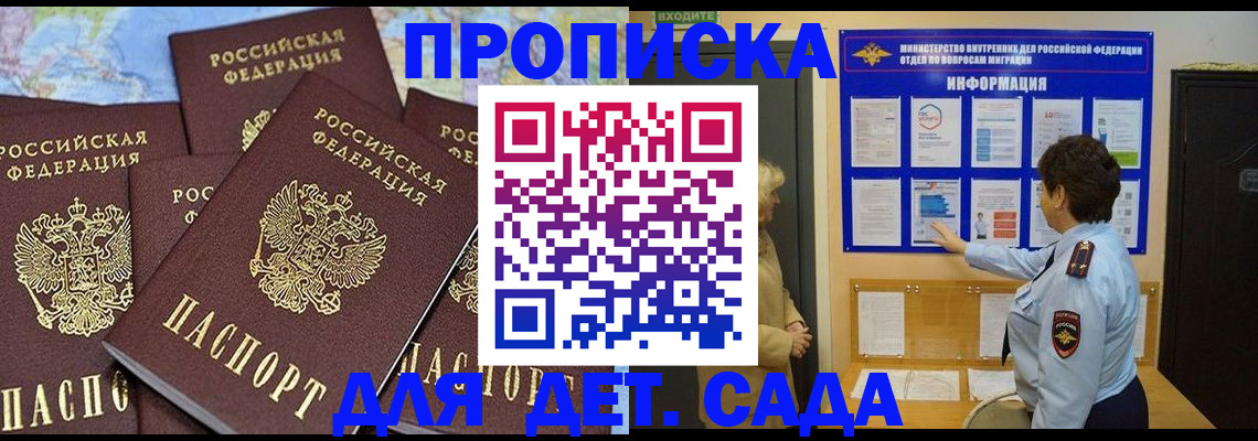 временная регистрация купить в ЕАО