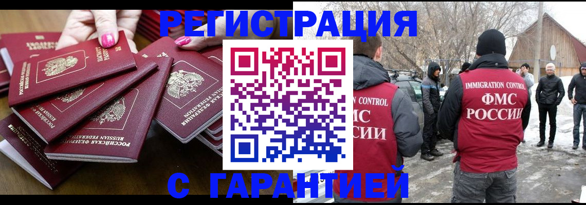 купить прописку в ЕАО