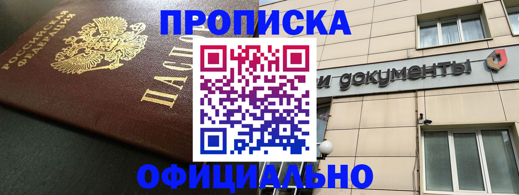 прописка 2025 в ЕАО