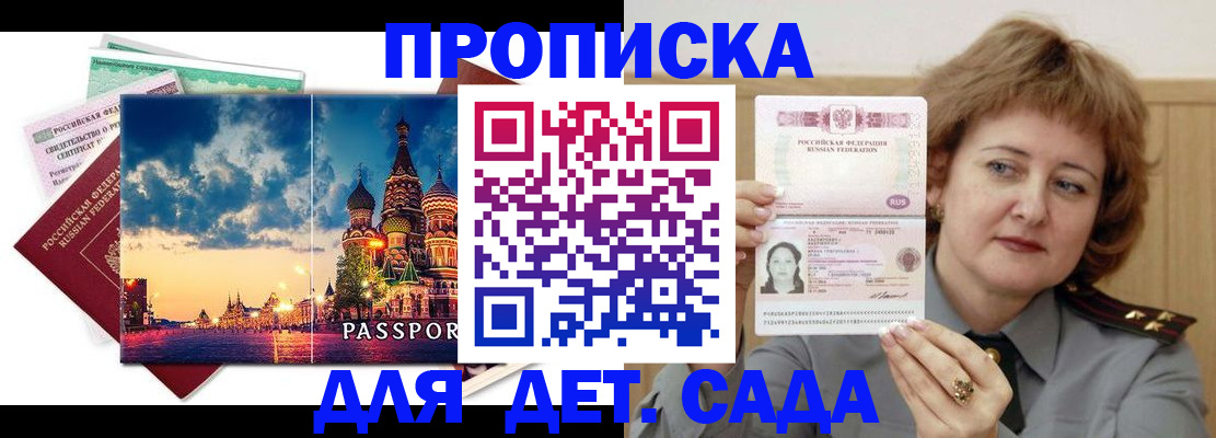 прописка для военкомата в ЕАО